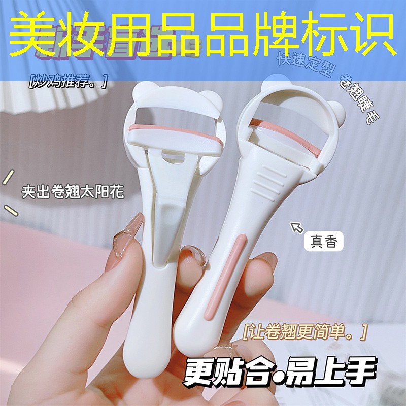 美妝用品品牌標(biāo)識(shí)