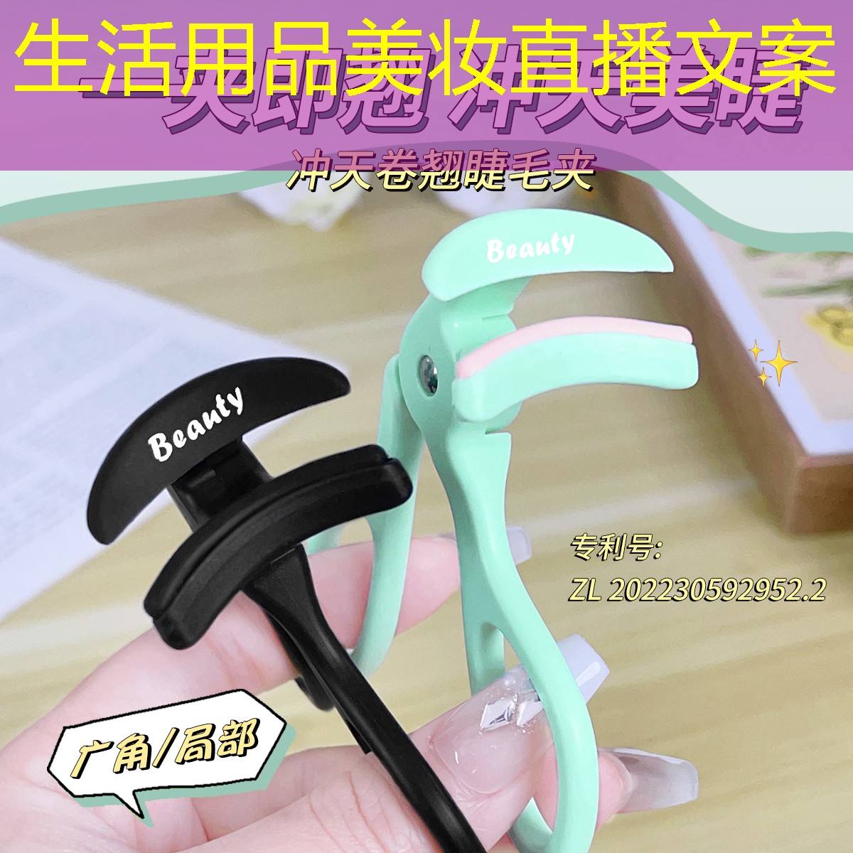 生活用品美妝直播文案