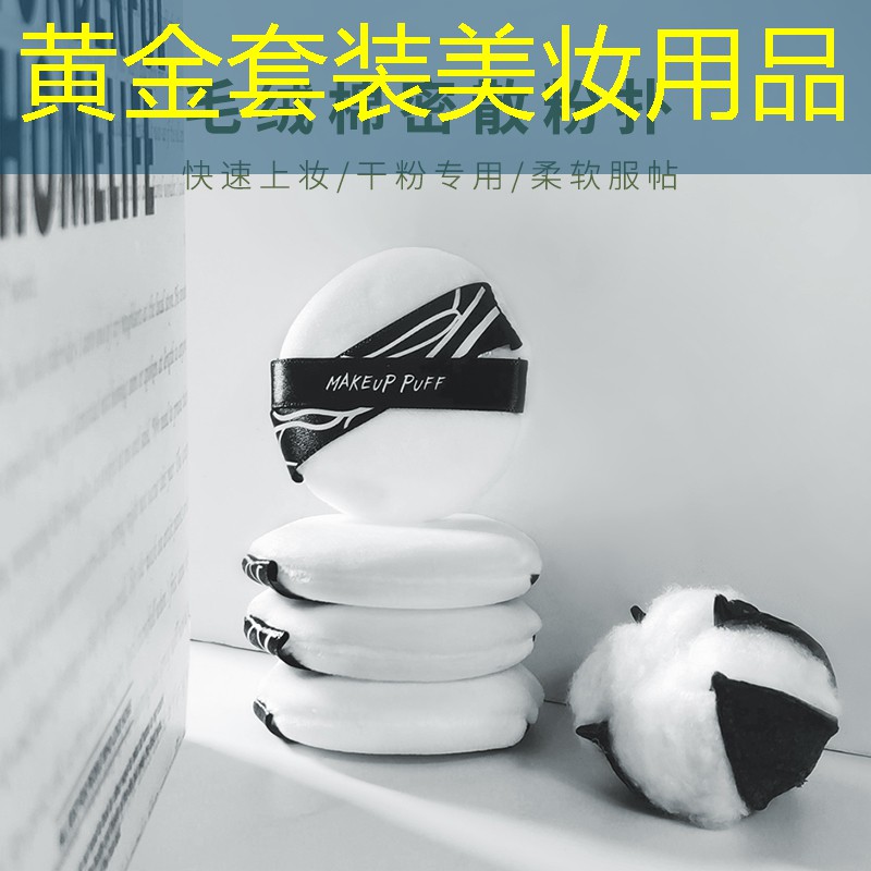黃金套裝美妝用品