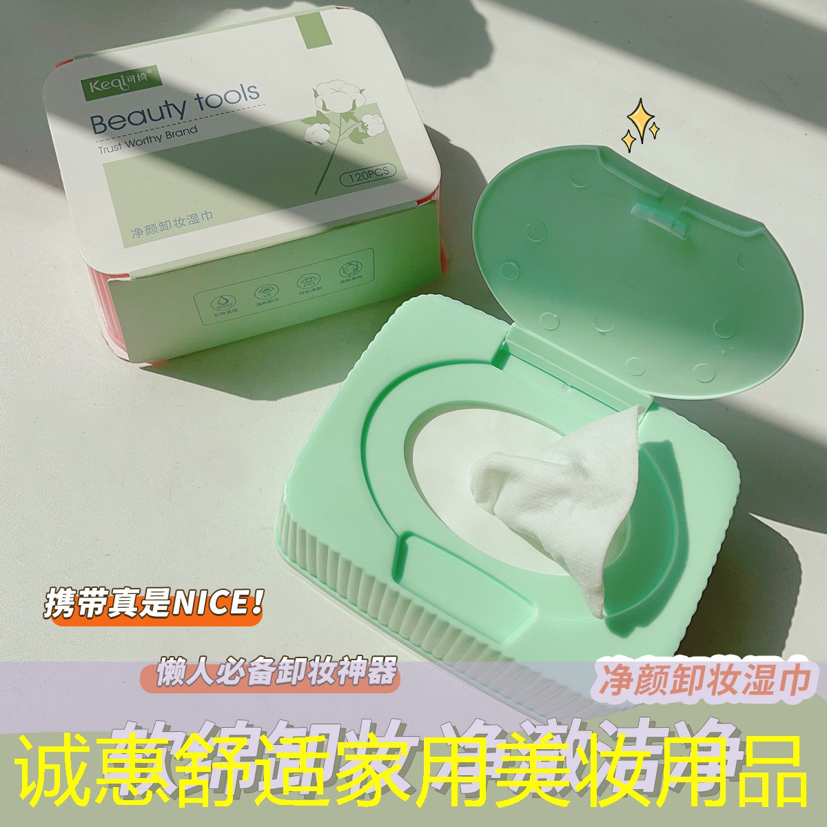 誠惠舒適家用美妝用品