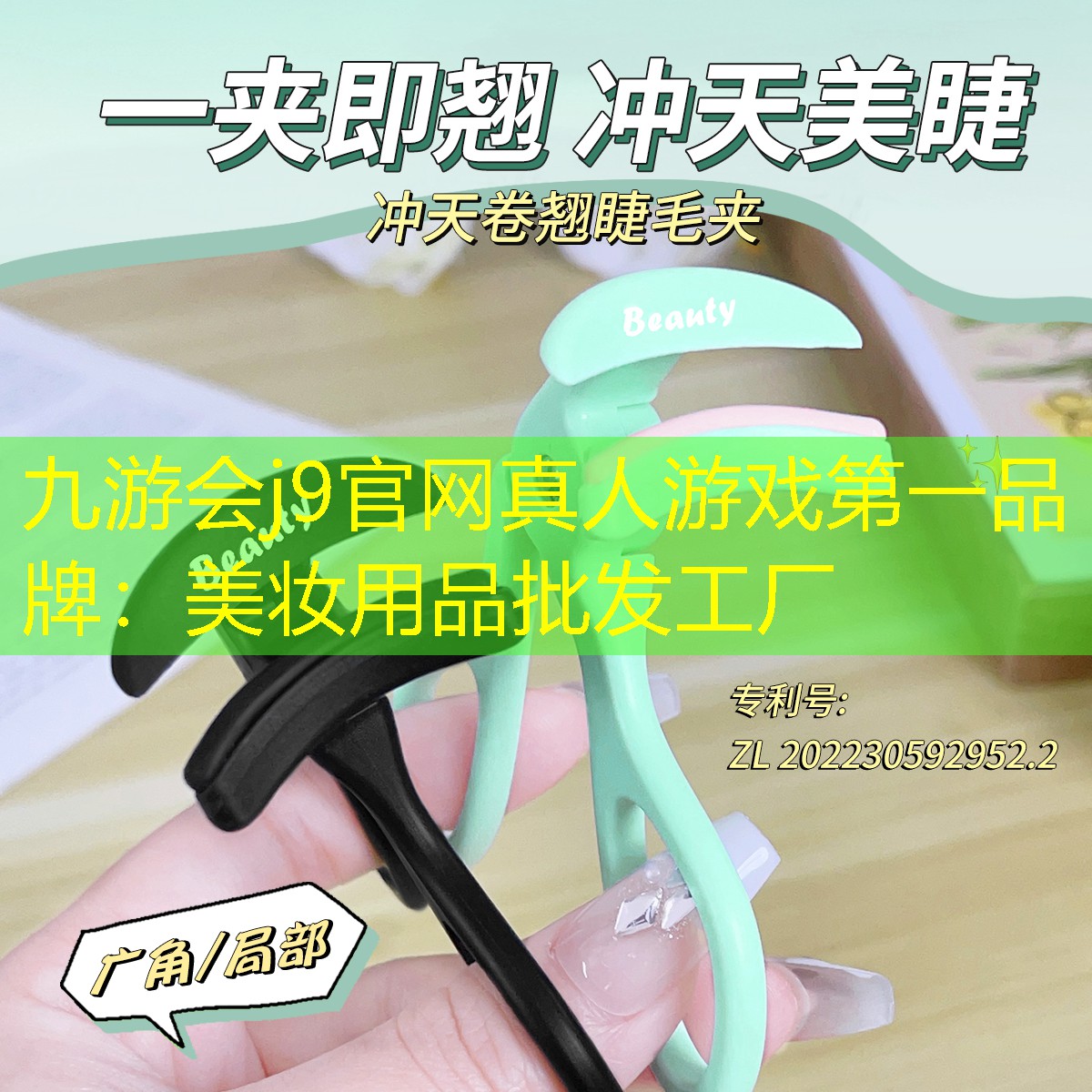 九游會j9官網(wǎng)真人游戲第一品牌：美妝用品批發(fā)工廠