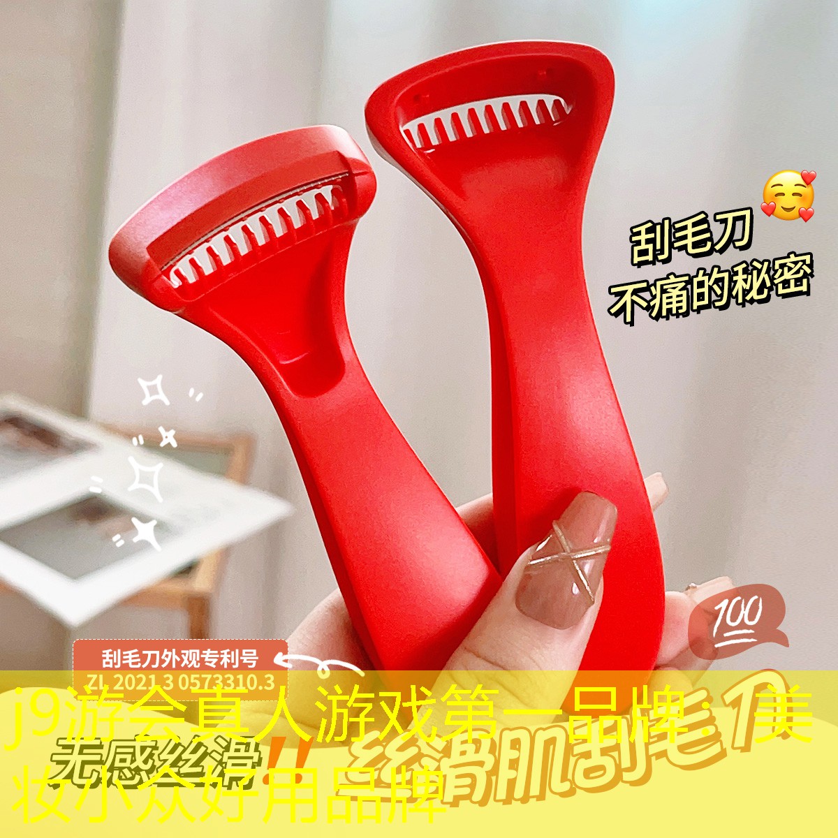 j9游會(huì)真人游戲第一品牌：美妝小眾好用品牌