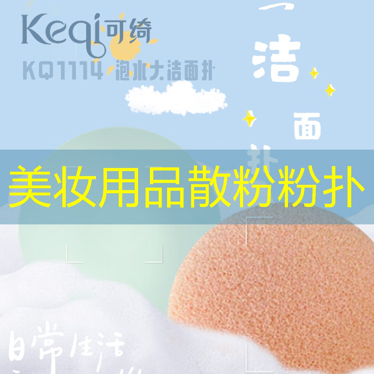 美妝用品散粉粉撲