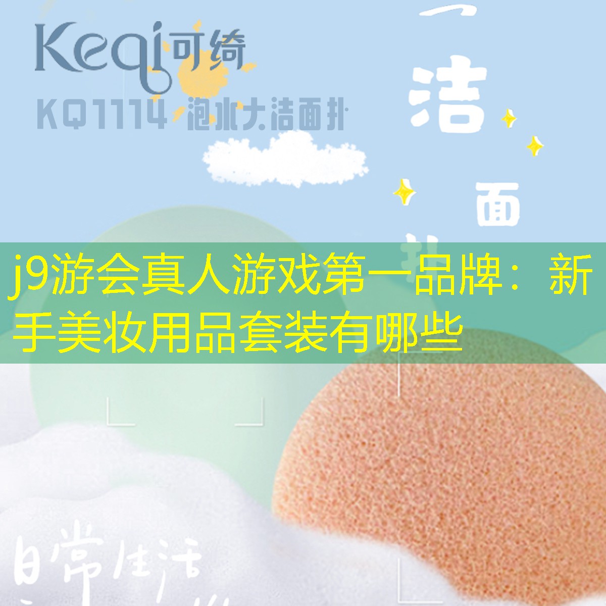 j9游會真人游戲第一品牌：新手美妝用品套裝有哪些