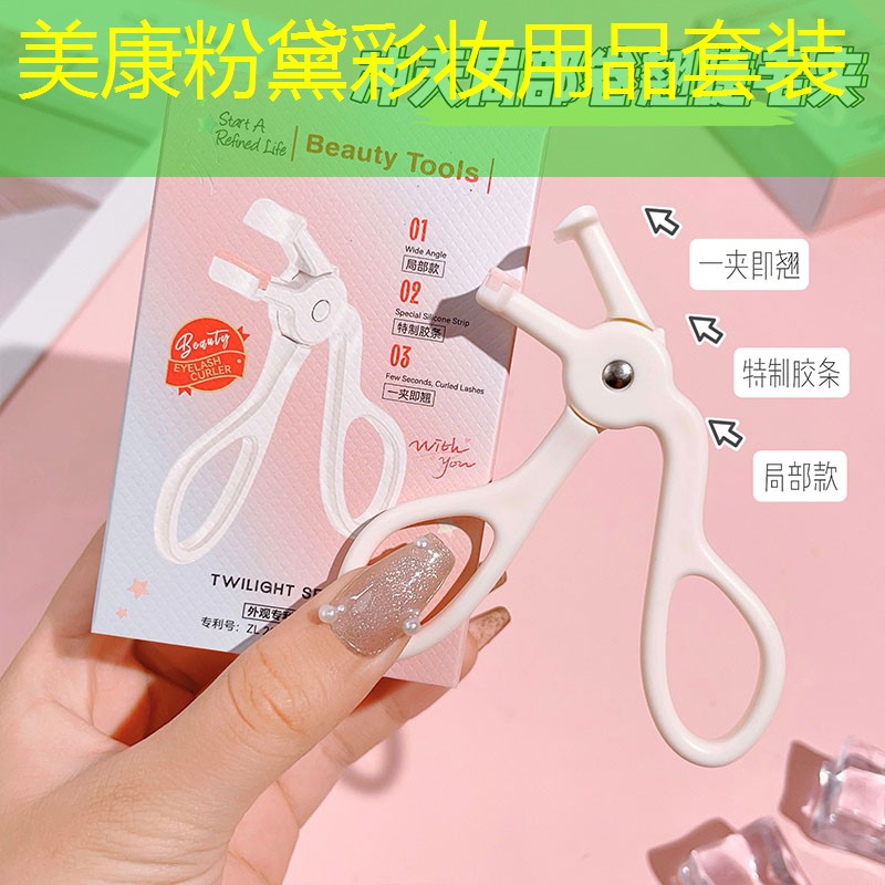 美康粉黛彩妝用品套裝