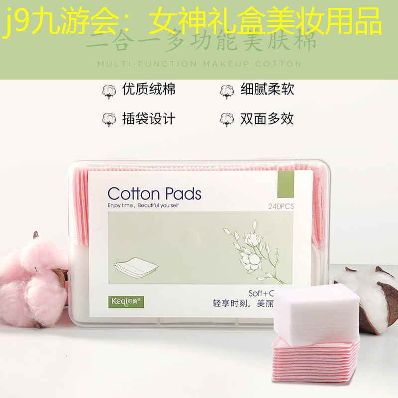 j9九游會(huì)：女神禮盒美妝用品