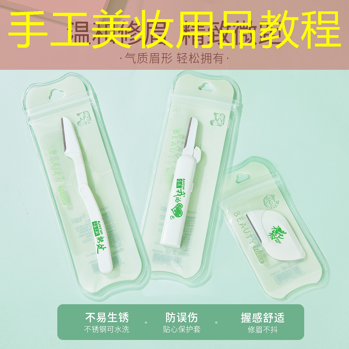 手工美妝用品教程