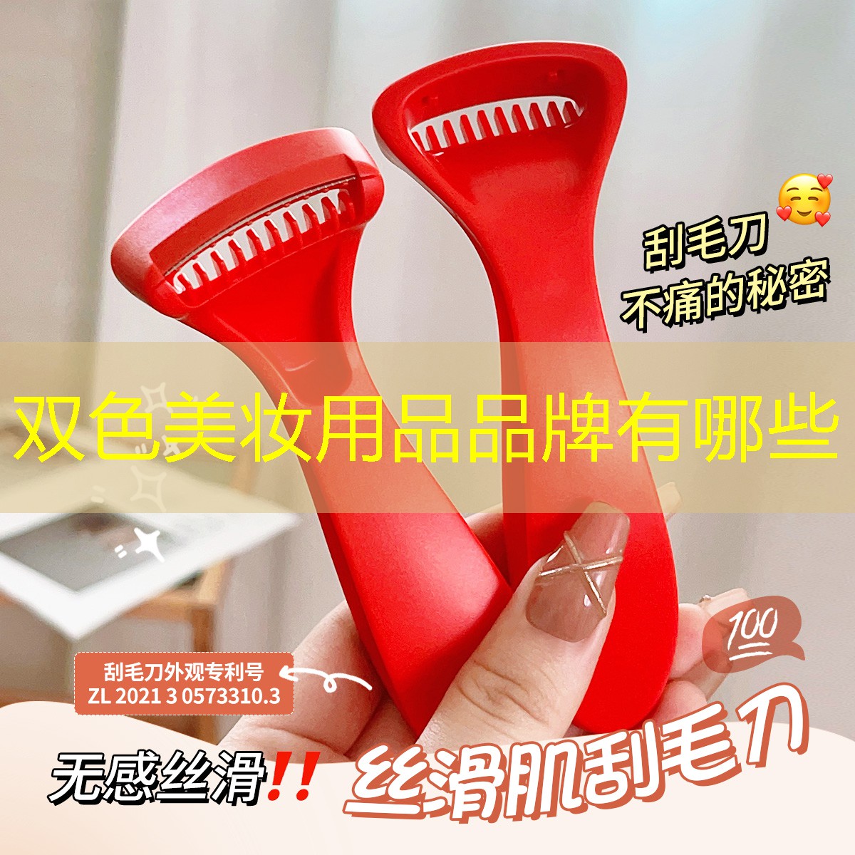 雙色美妝用品品牌有哪些