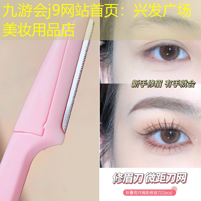 九游會j9網(wǎng)站首頁：興發(fā)廣場美妝用品店