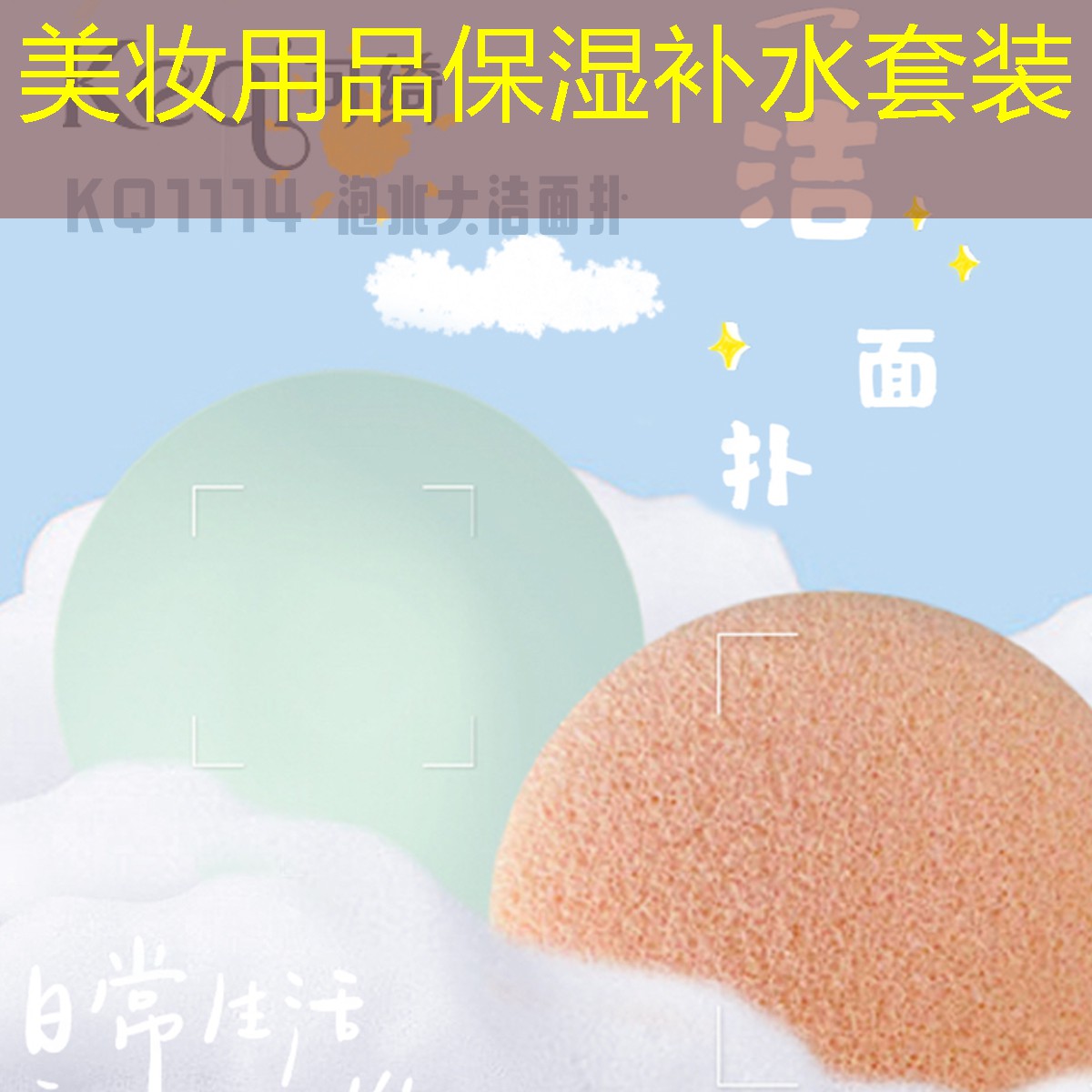 美妝用品保濕補(bǔ)水套裝