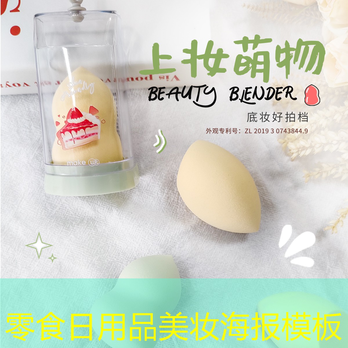 零食日用品美妝海報(bào)模板