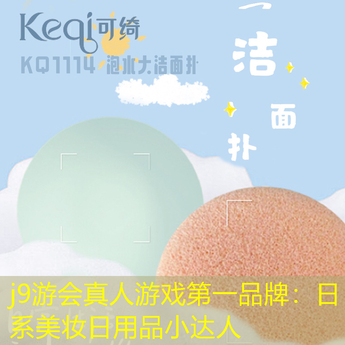 j9游會(huì)真人游戲第一品牌：日系美妝日用品小達(dá)人