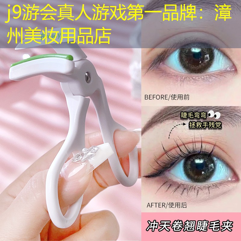 j9游會真人游戲第一品牌：漳州美妝用品店