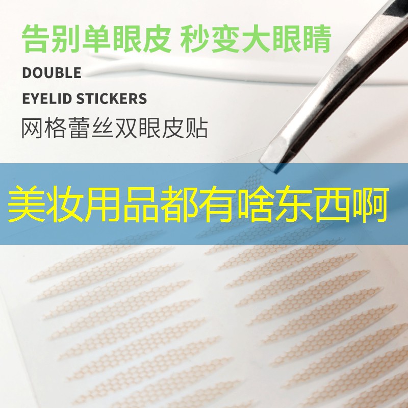 美妝用品都有啥東西啊