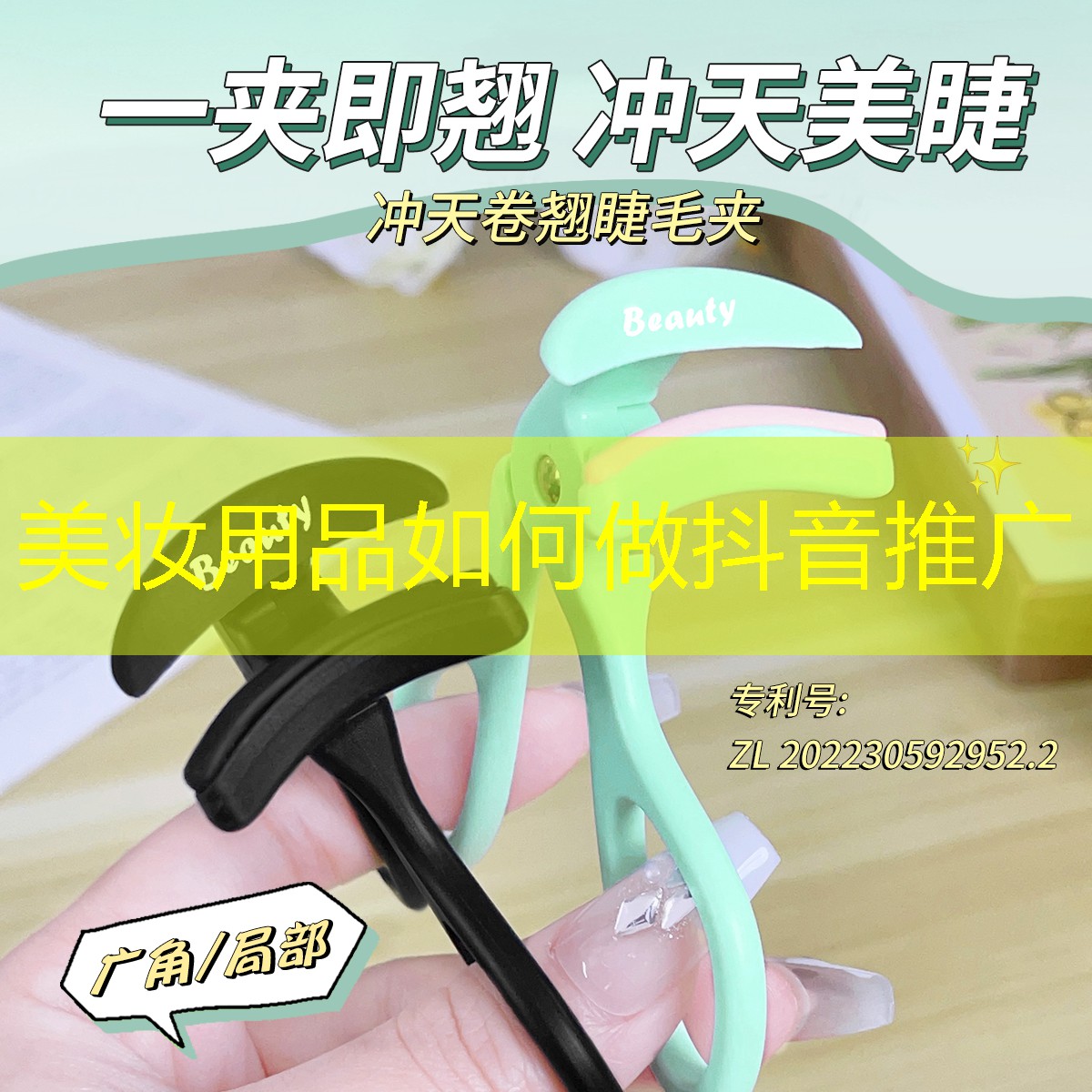 美妝用品如何做抖音推廣
