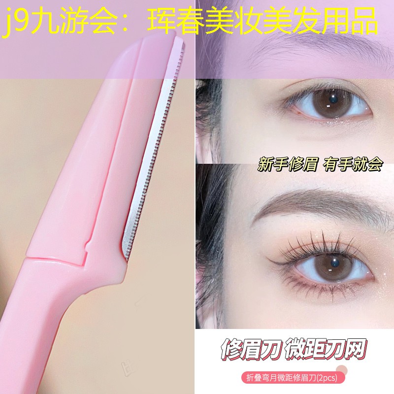 j9九游會：琿春美妝美發(fā)用品