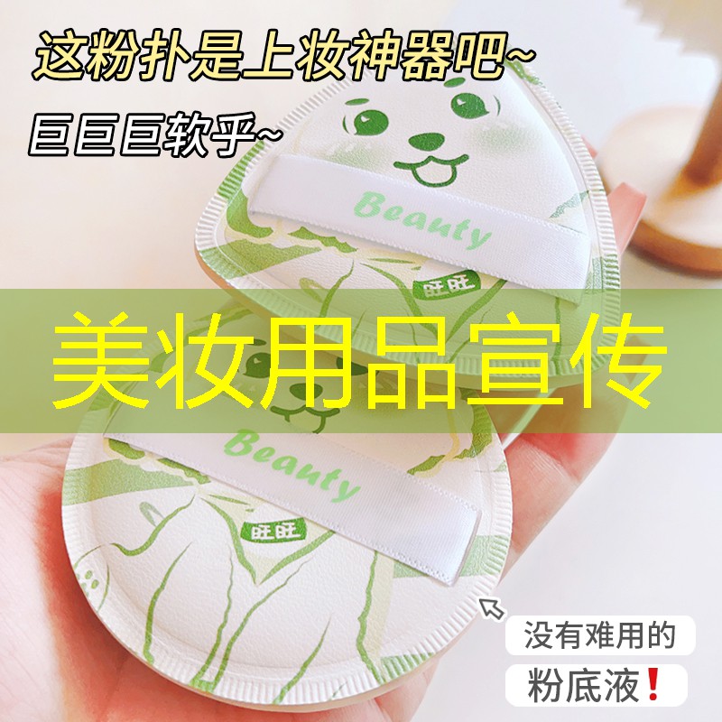 美妝用品宣傳