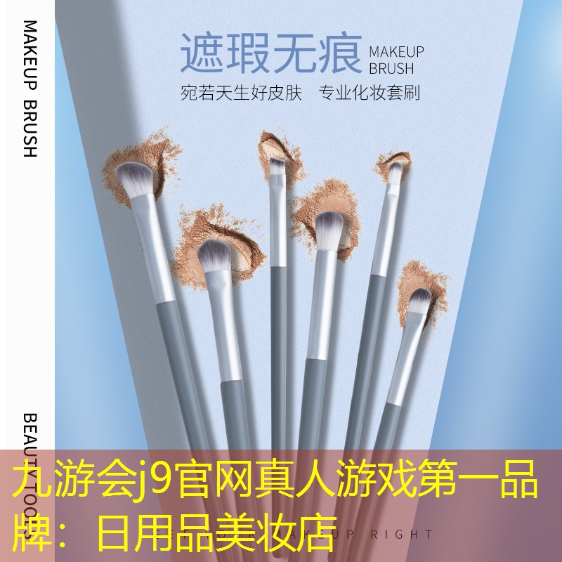 九游會j9官網(wǎng)真人游戲第一品牌：日用品美妝店