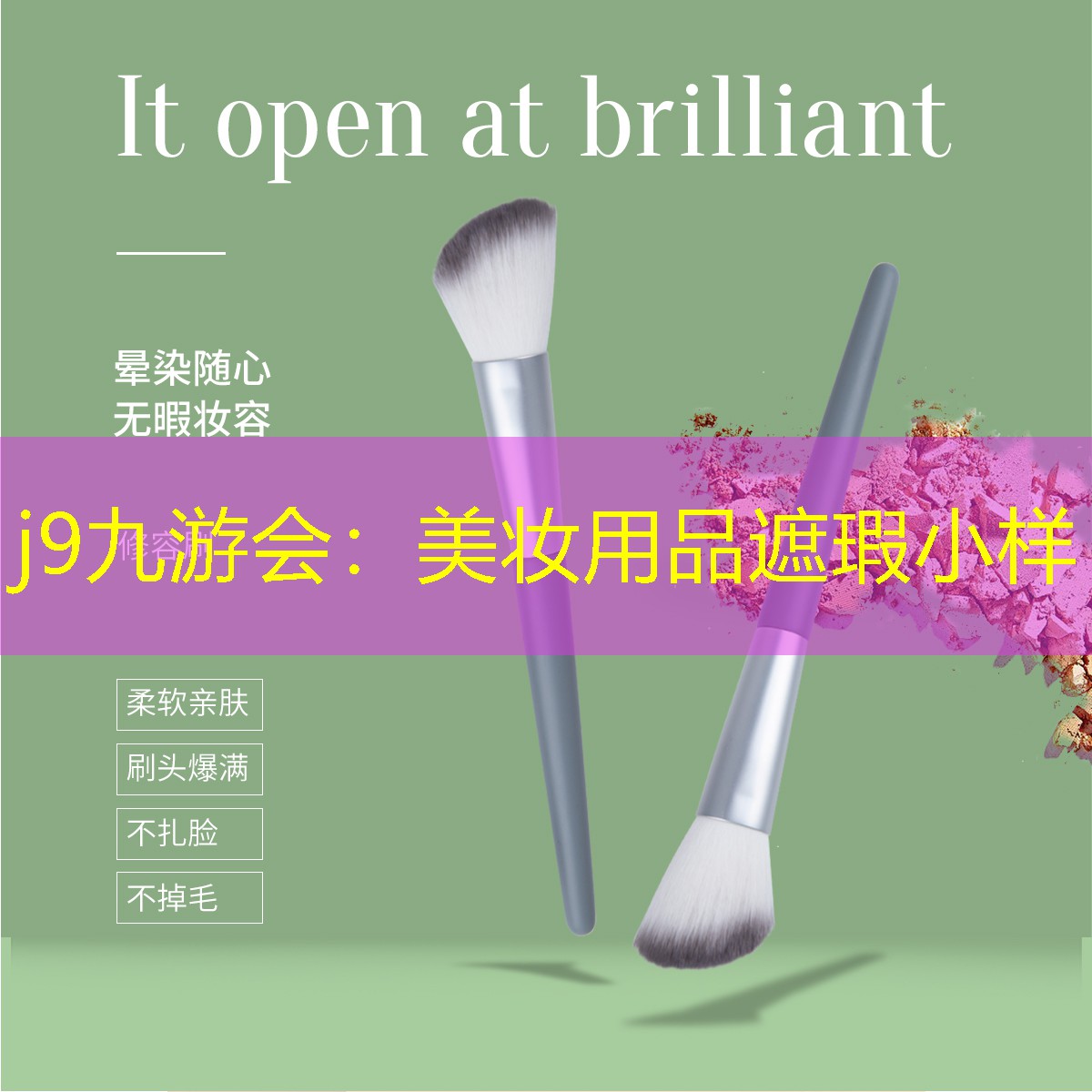 j9九游會：美妝用品遮瑕小樣