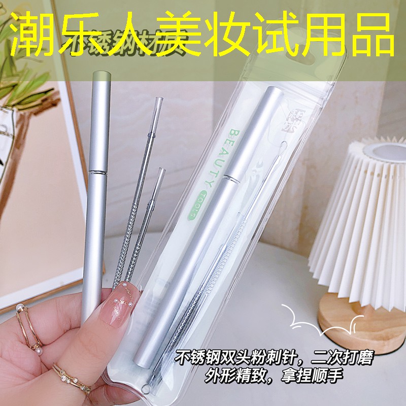 潮樂人美妝試用品