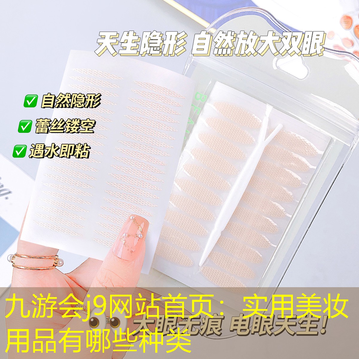 九游會j9網(wǎng)站首頁：實用美妝用品有哪些種類
