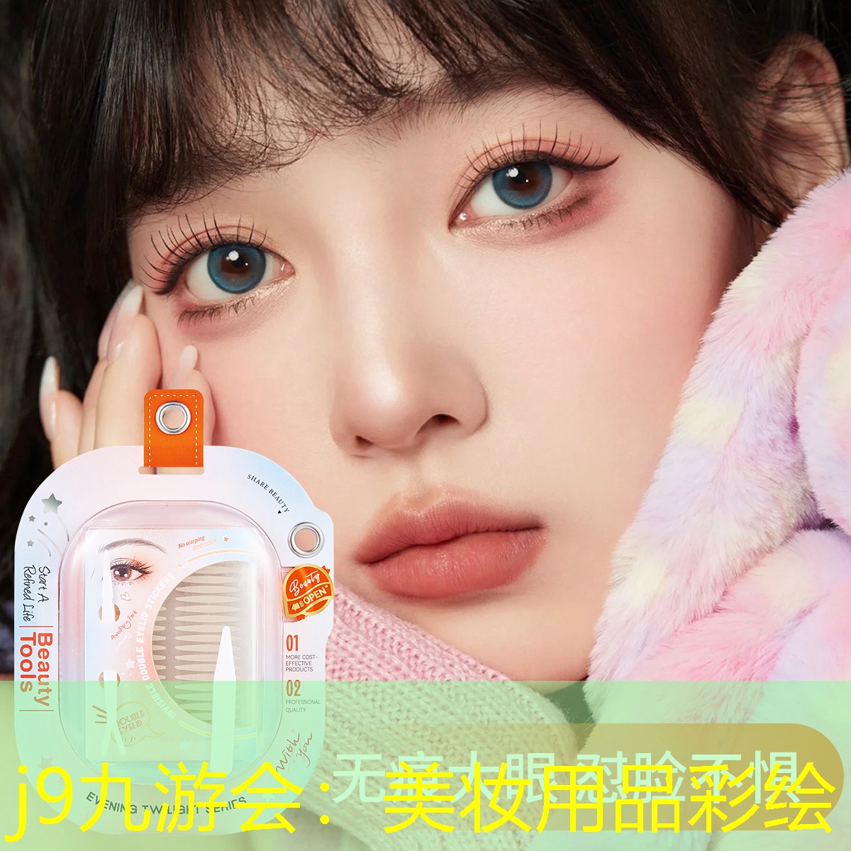 j9九游會(huì)：美妝用品彩繪