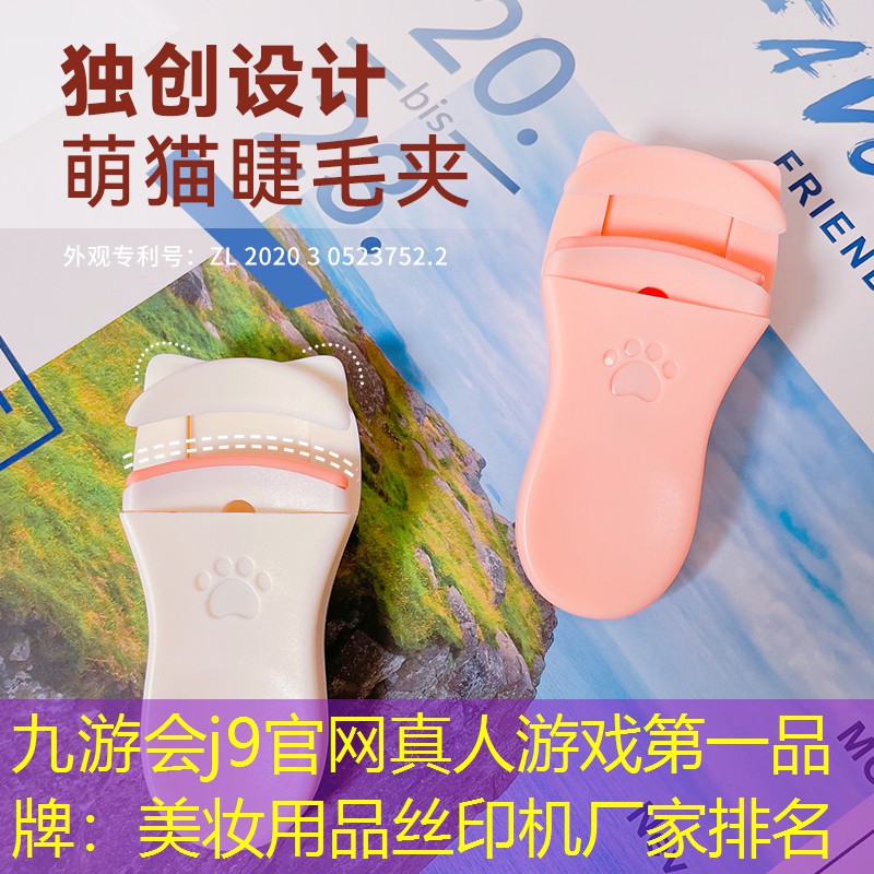 九游會j9官網(wǎng)真人游戲第一品牌：美妝用品絲印機廠家排名