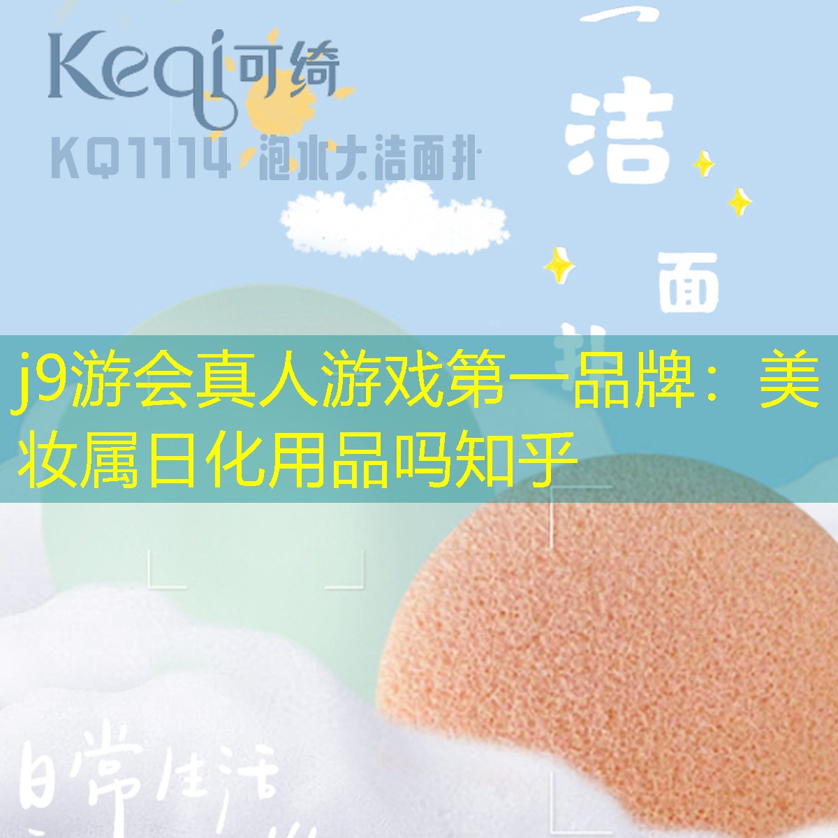 j9游會真人游戲第一品牌：美妝屬日化用品嗎知乎