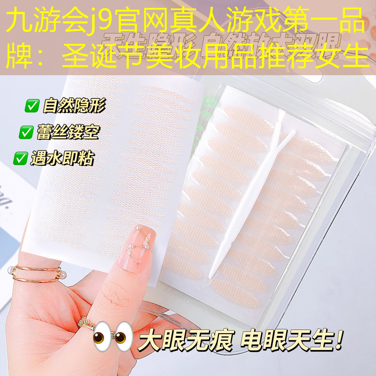 九游會j9官網(wǎng)真人游戲第一品牌：圣誕節(jié)美妝用品推薦女生