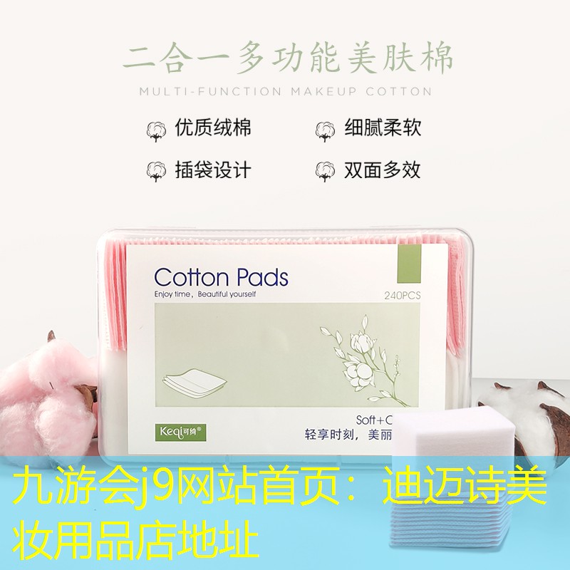 九游會j9網(wǎng)站首頁：迪邁詩美妝用品店地址