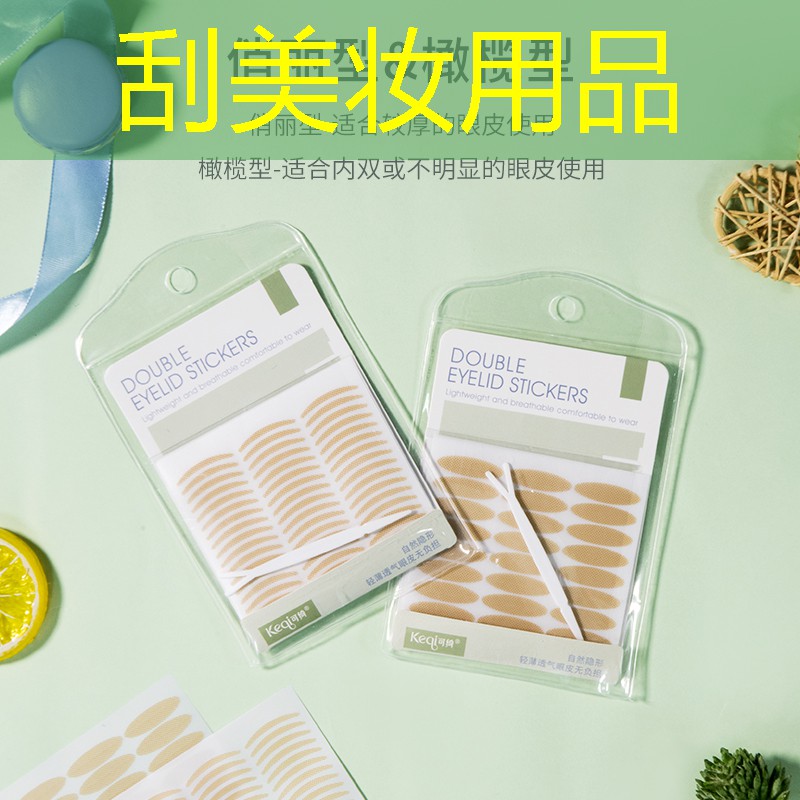 刮美妝用品