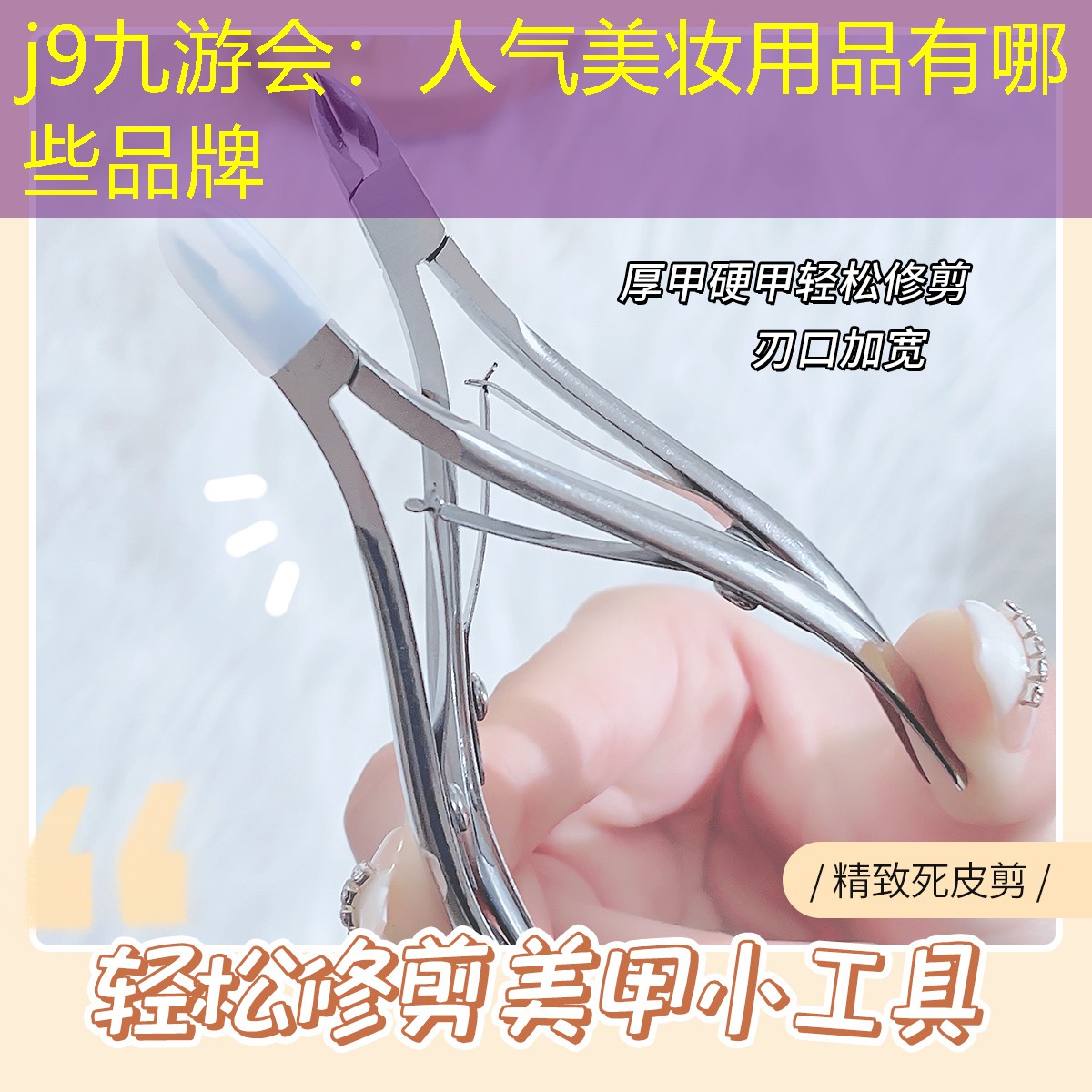 j9九游會：人氣美妝用品有哪些品牌