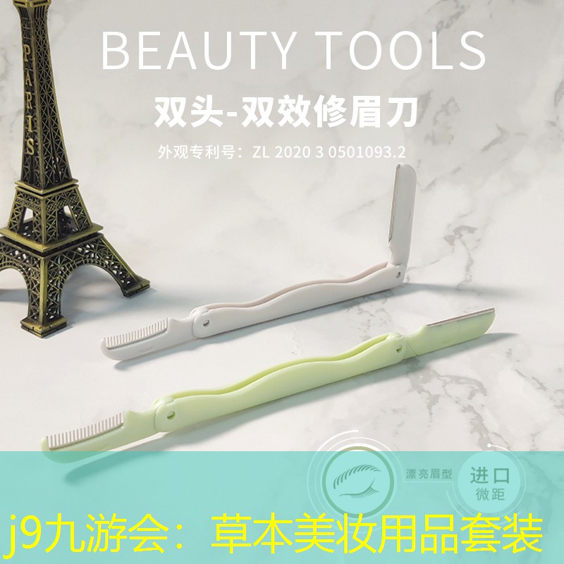 j9九游會：草本美妝用品套裝