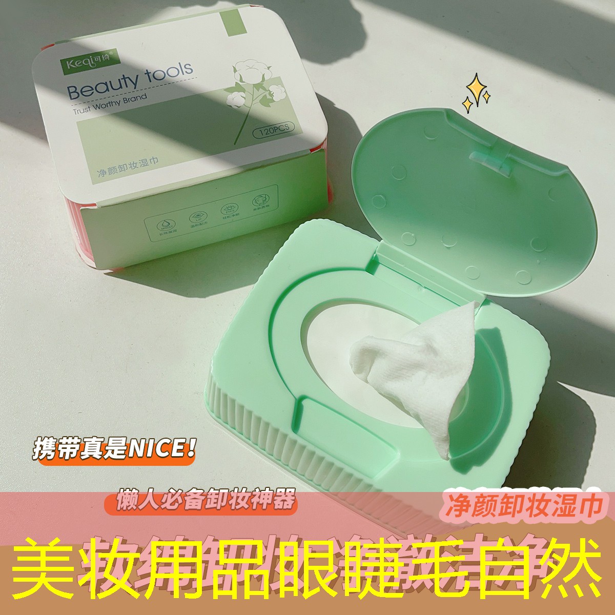 美妝用品眼睫毛自然
