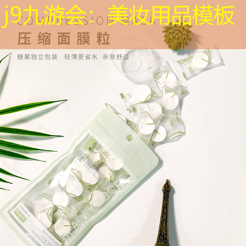 j9九游會：美妝用品模板