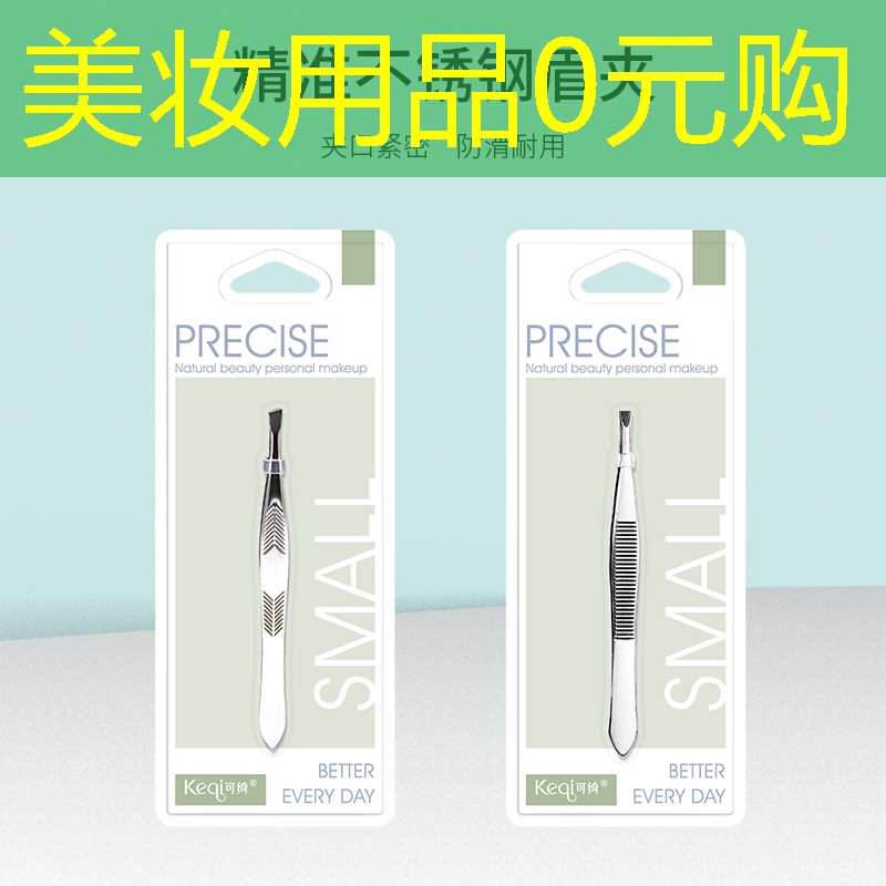 美妝用品0元購
