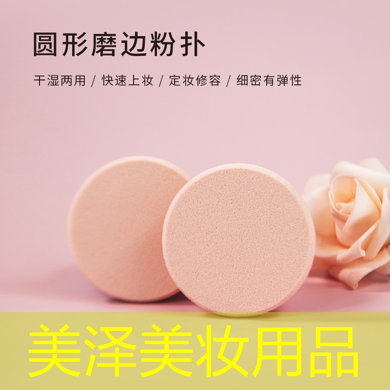 美澤美妝用品