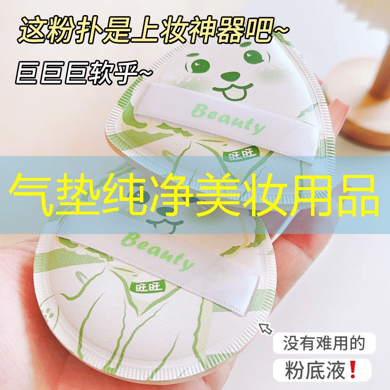 氣墊純凈美妝用品