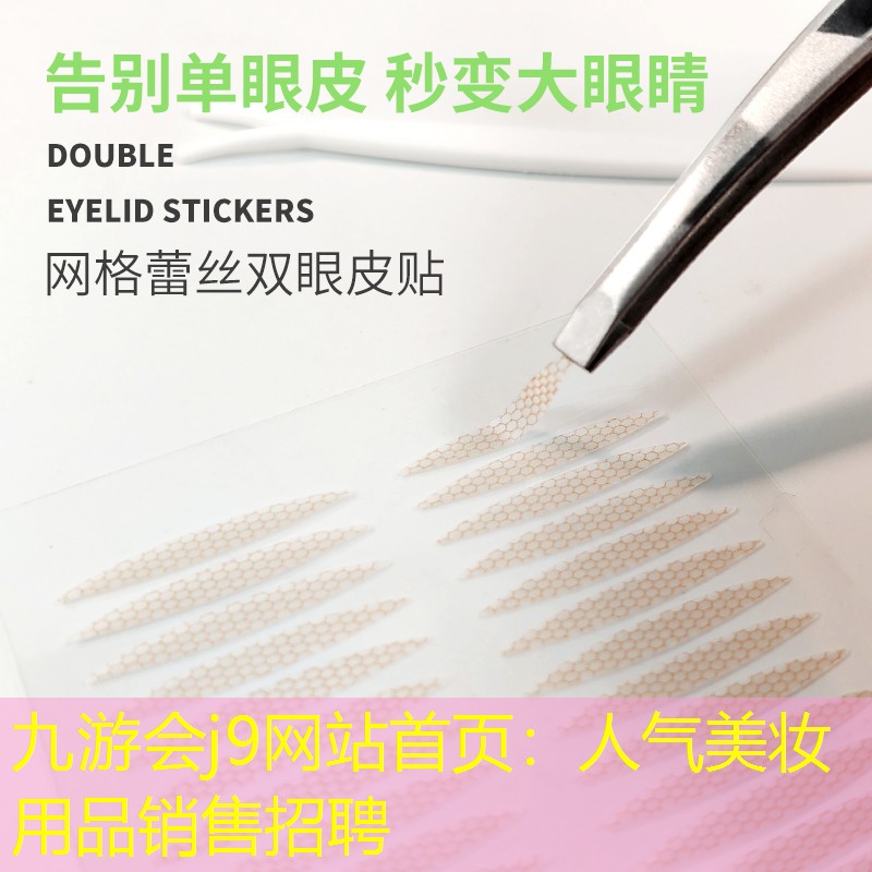 九游會j9網站首頁：人氣美妝用品銷售招聘