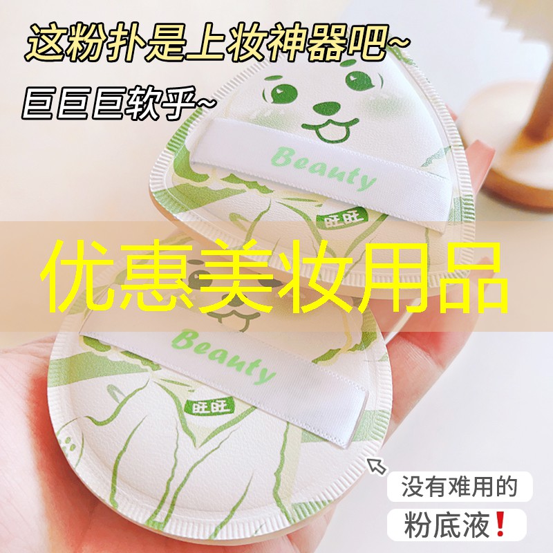 優(yōu)惠美妝用品