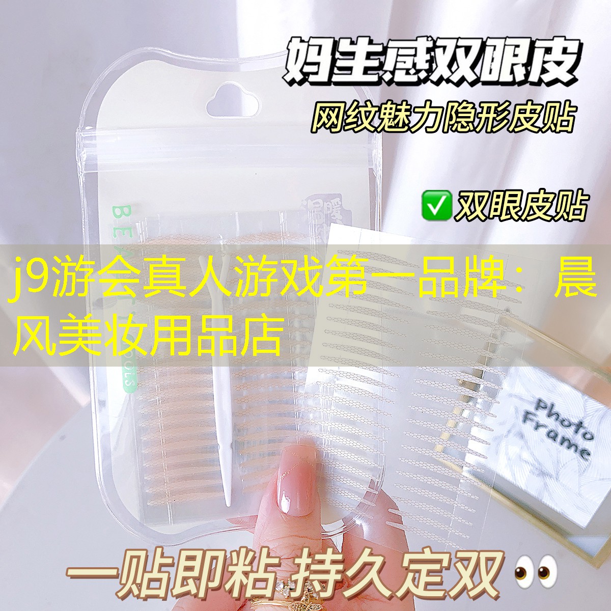 j9游會真人游戲第一品牌：晨風美妝用品店