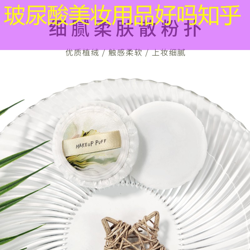玻尿酸美妝用品好嗎知乎