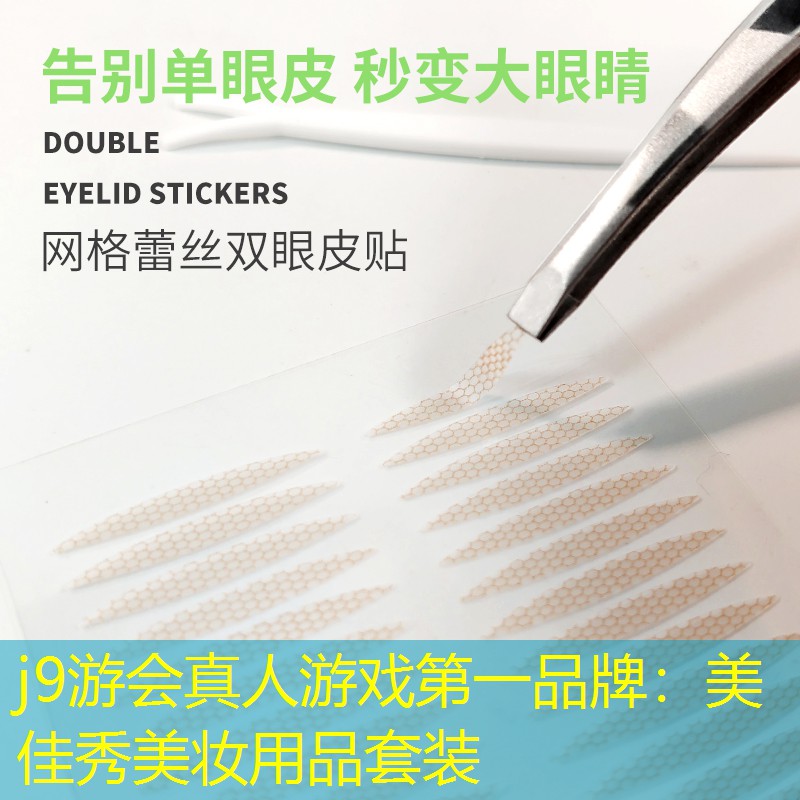 j9游會真人游戲第一品牌：美佳秀美妝用品套裝