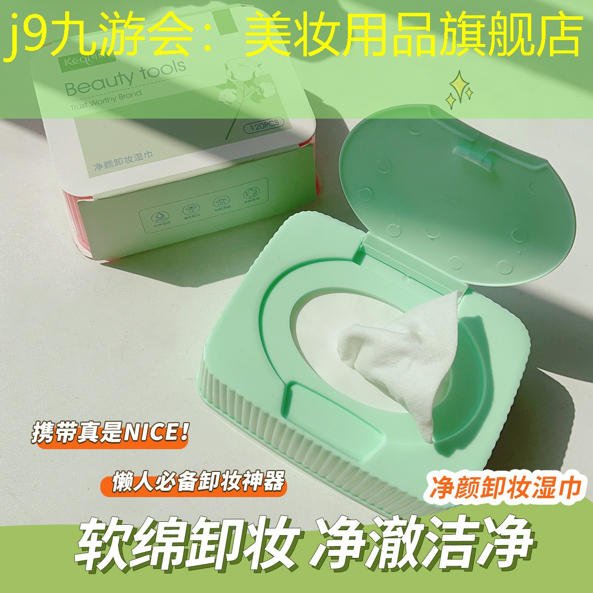 j9九游會(huì)：美妝用品旗艦店