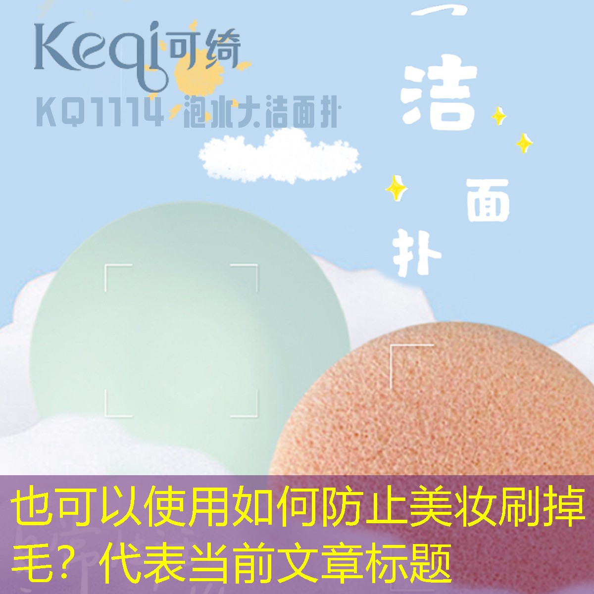 如何防止美妝刷掉毛？