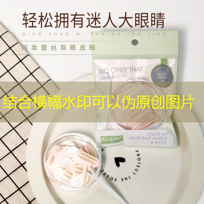 如何正確使用雙眼皮貼？