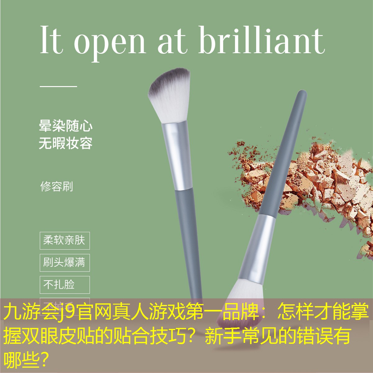 怎樣才能掌握雙眼皮貼的貼合技巧？新手常見的錯誤有哪些？