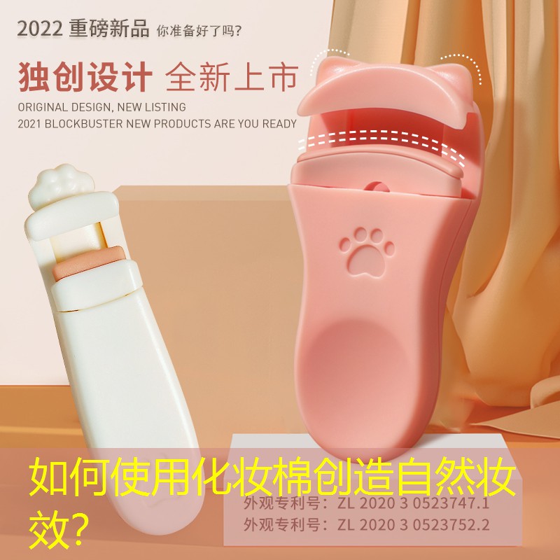 如何使用化妝棉創(chuàng)造自然妝效？