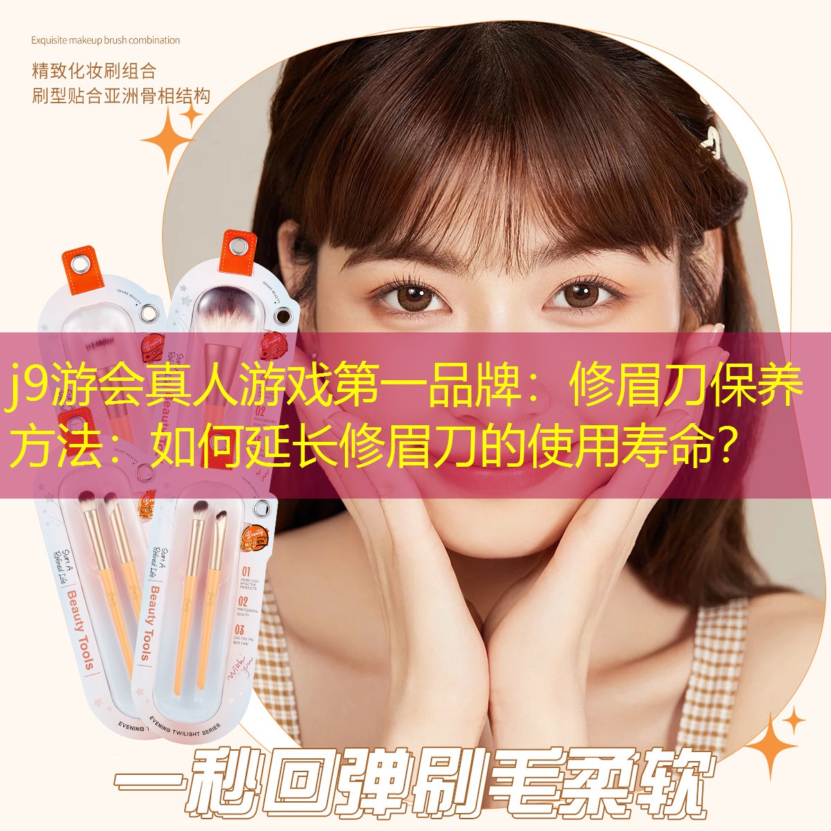 修眉刀保養(yǎng)方法：如何延長修眉刀的使用壽命？