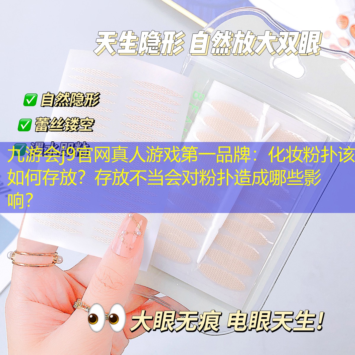 化妝粉撲該如何存放？存放不當(dāng)會(huì)對(duì)粉撲造成哪些影響？